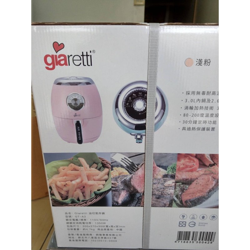 giaretti氣炸鍋