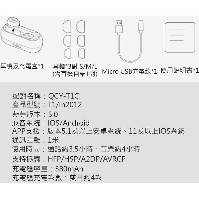 Ptt狂推 Qcy T1c 真無線藍牙耳機qcy藍芽耳機5 0 雙耳無線耳機tws 運動迷你隱形蘋果安卓 蝦皮購物