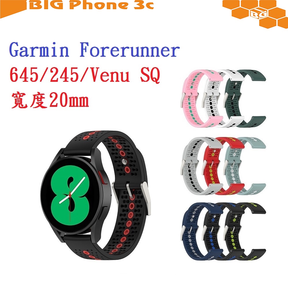 BC【運動矽膠錶帶】Garmin Forerunner 645/245/Venu SQ 20mm雙色 透氣 錶扣式腕帶