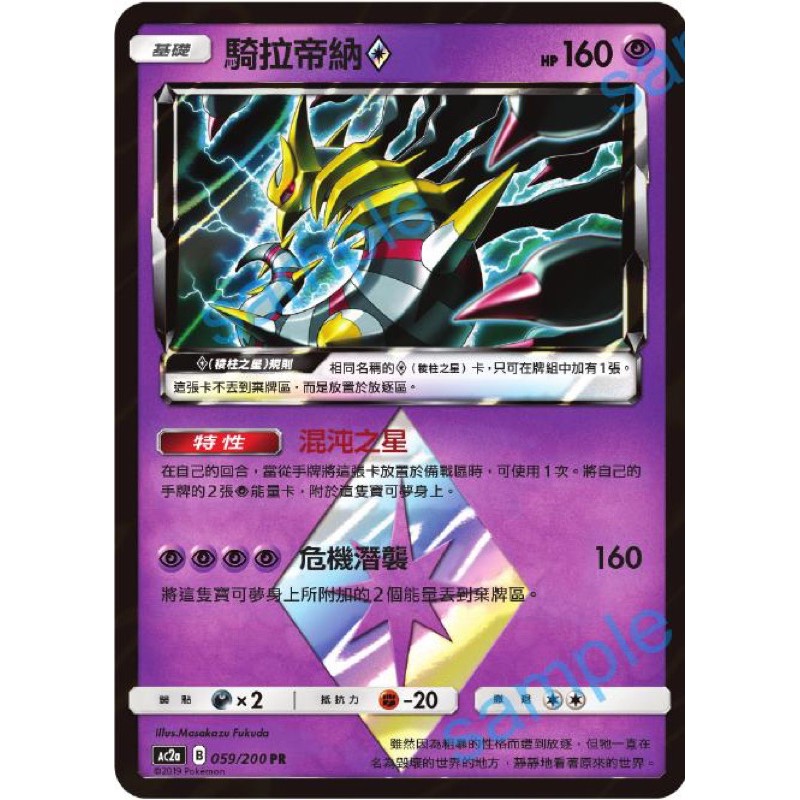 PTCG 寶可夢集換式卡牌 中文版 菱形 騎拉帝納 PR 棱形 PR