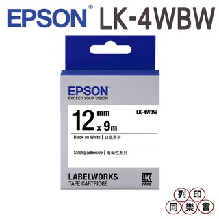 EPSON LK-4WBW 12mm 高黏系列 原廠標籤帶 白底黑字