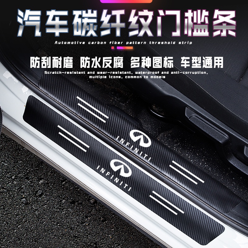 現貨 infiniti q30 qx50 g35 q60 q50 FX35無限英菲尼迪汽車門檻條 碳纖紋車貼 迎賓踏板