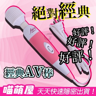 💕喵萌屋💕AV女優指定專用 小妖精插電式微調按摩棒 按摩棒情趣 成人情趣 潮吹G點