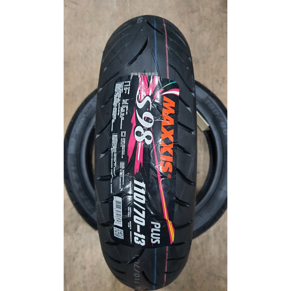 【車輪屋】MAXXIS 瑪吉斯 S98 PLUS 110/70-13 100/80-14 私訊優惠 歡迎同業配合