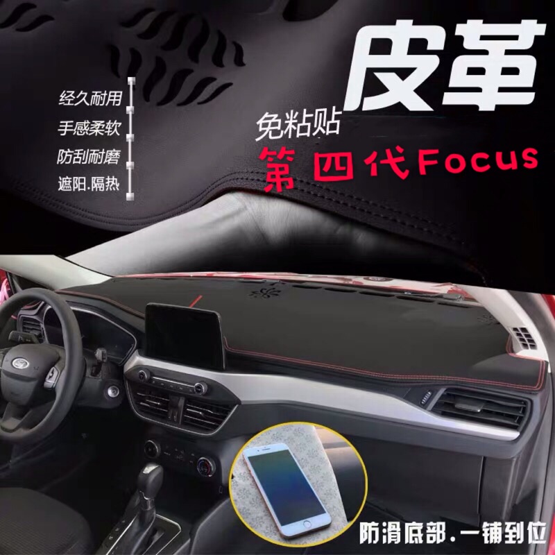 Focus Mk4 皮革材質 皮革避光墊 遮光墊（福特 Ford 第四代 Focus ST Wagon )