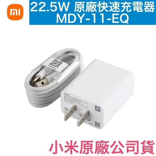 小米 TypeC 原廠快充組 18W、22.5W 快充頭、快充線、充電頭 紅米 Note7 8 9 10C 小米9 10