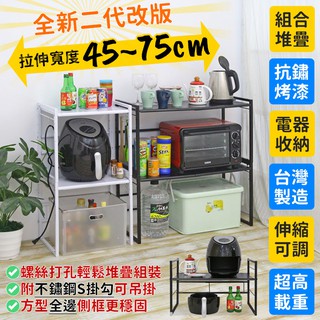 品樂生活 二代改版 組合式伸縮全鐵增高架/廚房架/電器架/植栽架/鞋架/伸縮架/鐵架/堆疊架