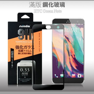 NISDA HTC Ocean Note 滿版鋼化玻璃保護貼-黑色