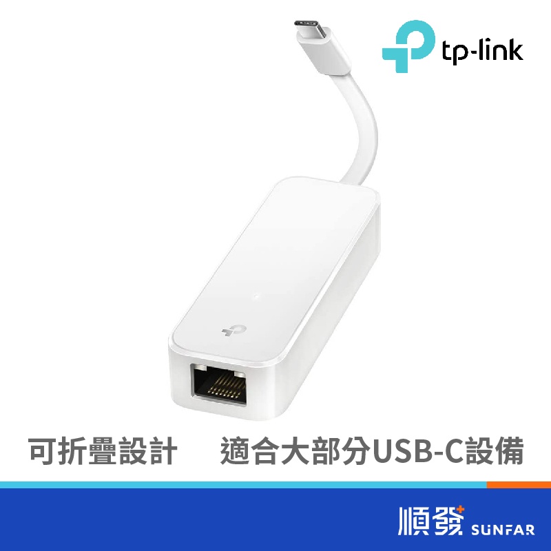 TP-LINK UE300C Type-C Gigabit 乙太網路卡