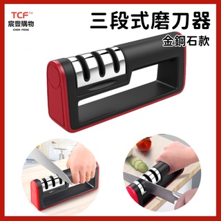 「現貨+免運+發票」多功能磨刀器 磨刀石 磨刀機 三段磨刀 磨刀神器 萬用 快速 防滑金剛石 廚房磨刀石