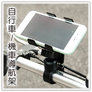 車用手機架 自行車雙夾手機架 機車手機架 支撐架 GPS手機支架 懶人支架 客製化禮品專家2763