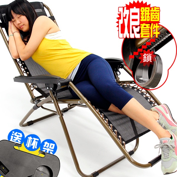 【台灣出貨】鋸齒軌道!!無重力躺椅C022-006 (送杯架)無段式躺椅斜躺椅.折合椅