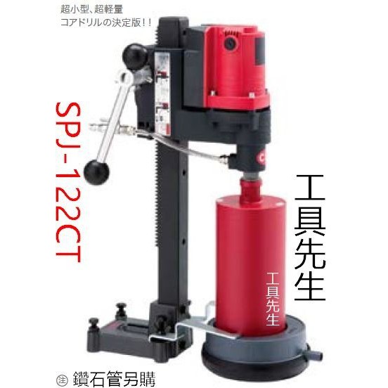 含稅／SPJ-122CT【工具先生】日本 Hakken 發研 5V 鑽孔機 洗孔機 洗洞機 非 國勝豐 百利世