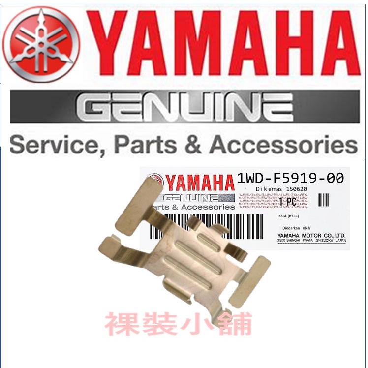 YAMAHA Xmax MT03 R3  原廠 前卡鉗來令片 鍰衝簧片 1WD-F5919-00