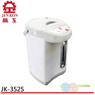 JINKON 晶工牌 2.5L電動熱水瓶 JK-3525超商限一台