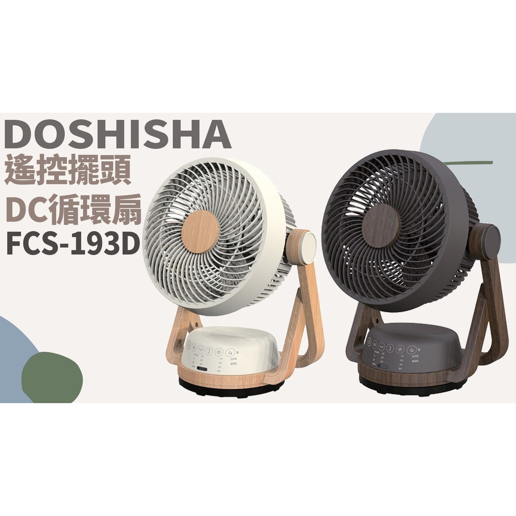 TATA LIFE《日本 DOSHISHA》遙控擺頭DC循環扇 電風扇 風扇 電扇 FCS-193D 空氣循環扇