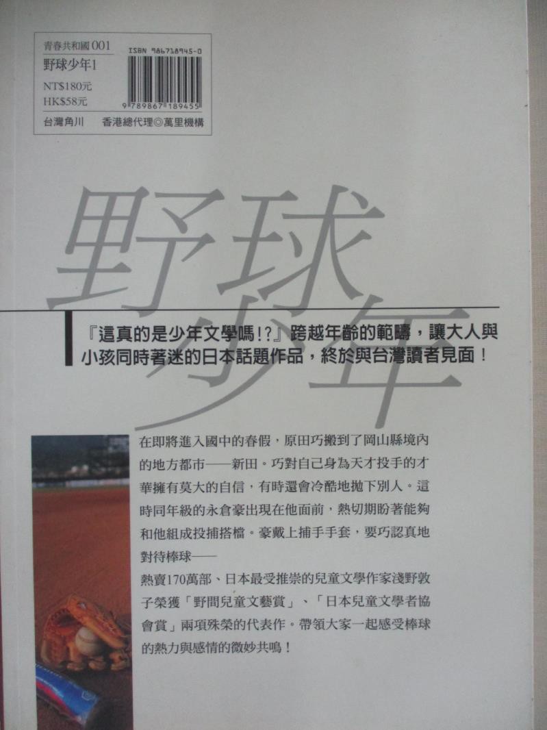 野球少年1 謝怡苓 書寶二手書t2 翻譯小說 B4n 蝦皮購物