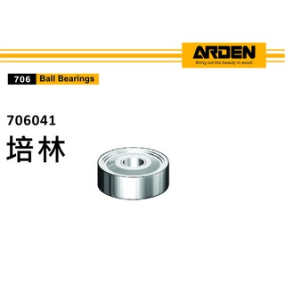 Arden 706041 培林 3/8x1/4x1/8 英寸