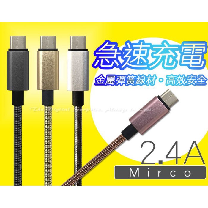 【2.4A彈簧超速】 OPPO A31適用 安卓 Micro 傳輸線 快充線【饅頭小舖】