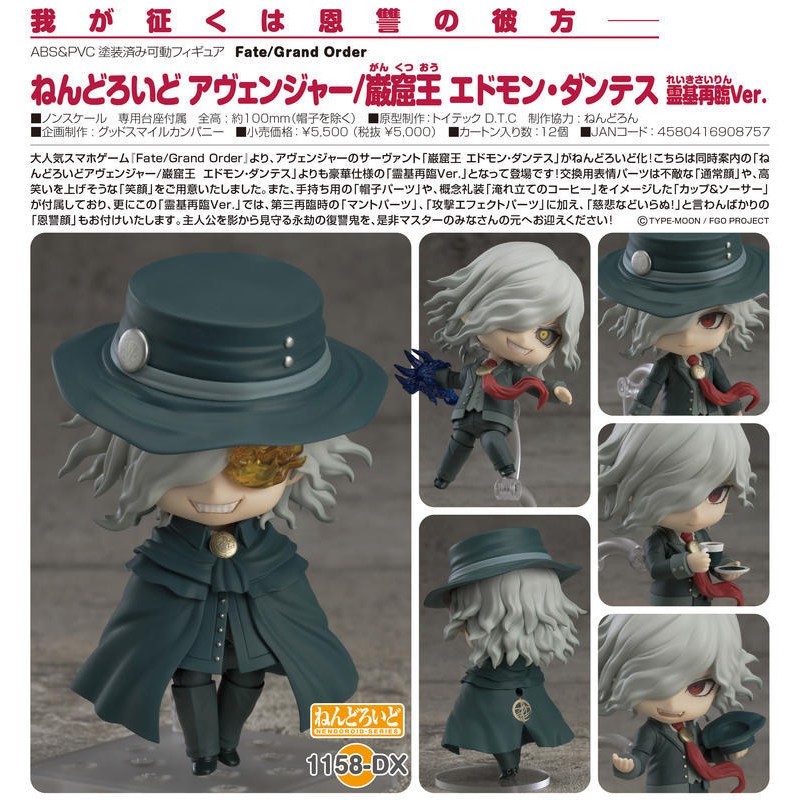 Blood Tip Gsc 黏土人fgo 巖窟王愛德蒙 唐泰斯靈基再臨dx版代理版現貨 蝦皮購物