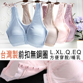 臺灣製 無鋼圈涼爽紗 前扣內衣/涼感/哺乳內衣/媽媽內衣/加大尺碼34L.36XL.38Q.40EQ(7097)-唐朵拉