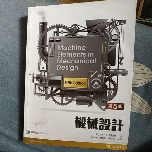機械設計 第五版 歐亞書局