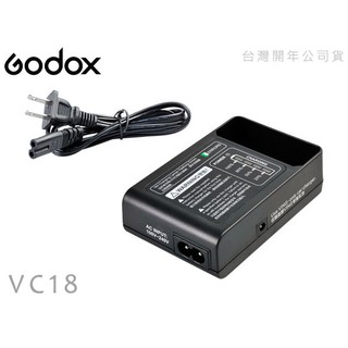 EGE 一番購】GODOX VING 逸客 VC18 鋰電池充電器，V860C V860N專用套件【公司貨】