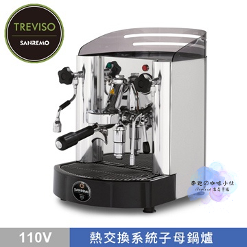 SANREMO S TREVISO 單孔半自動咖啡機 110V 咖啡機 家用商用 半自動 E61 意式 咖啡 濃縮咖啡