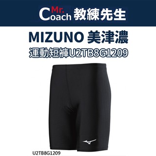 【教練先生】MIZUNO 美津濃 緊身褲 壓力褲 五分束褲 緊身短褲 緊身褲 運動緊身褲 田徑束褲 束褲 田徑緊身褲