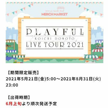 堂本光一playful Live Tour 21周邊代購 蝦皮購物