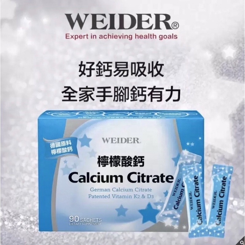 💥限量特惠💥WEIDER 威德 檸檬酸鈣 3公克 X 90包✨原價990元#好市多