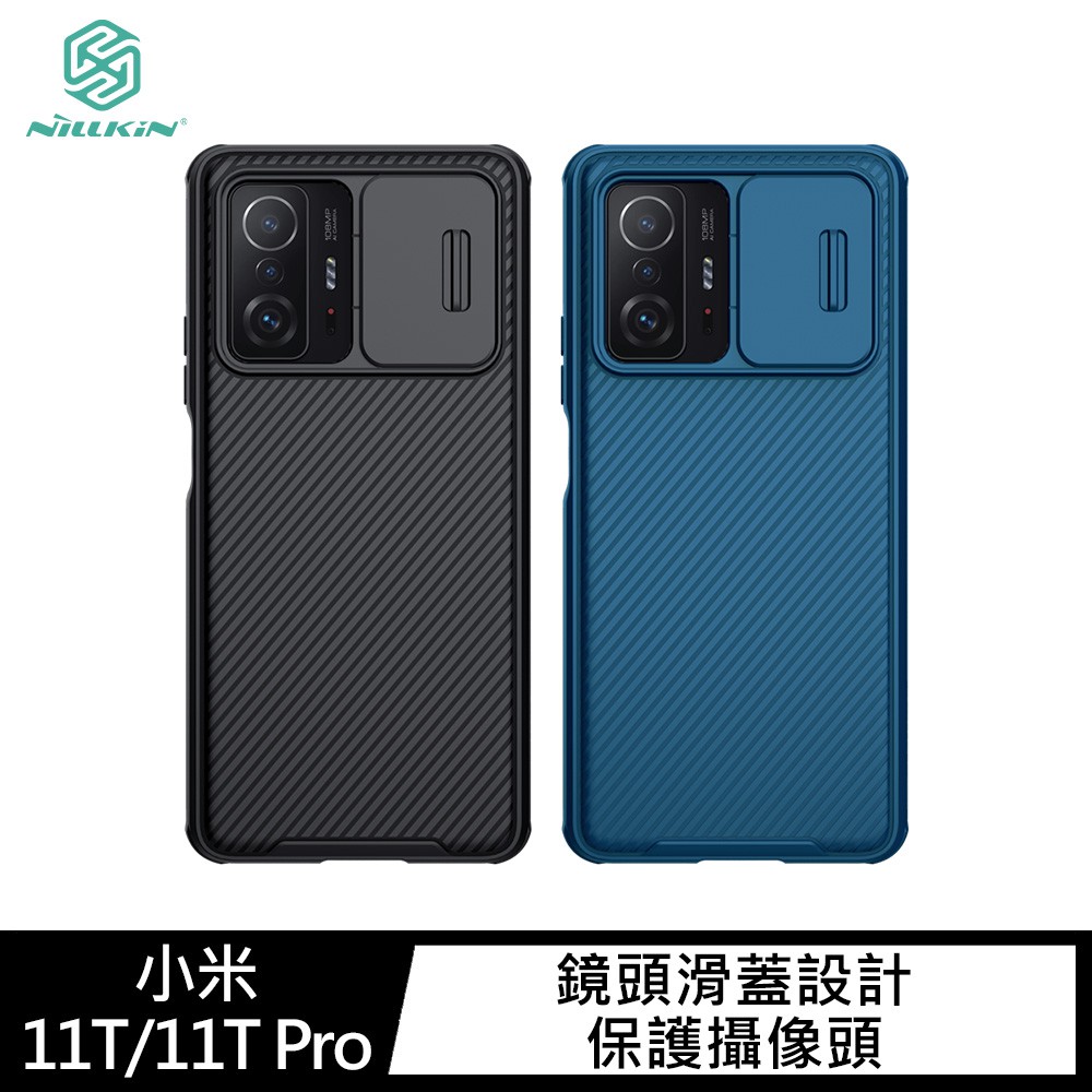 NILLKIN 小米 11T/11T Pro 黑鏡 Pro 保護殼 手機殼 保護套 鏡頭滑蓋 鏡頭保護 現貨 廠商直送