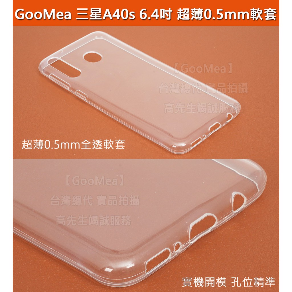 GMO特價出清多件Samsung三星A40s 6.4吋超薄0.5mm軟套 全透明軟套 手機殼手機套保護殼保護套