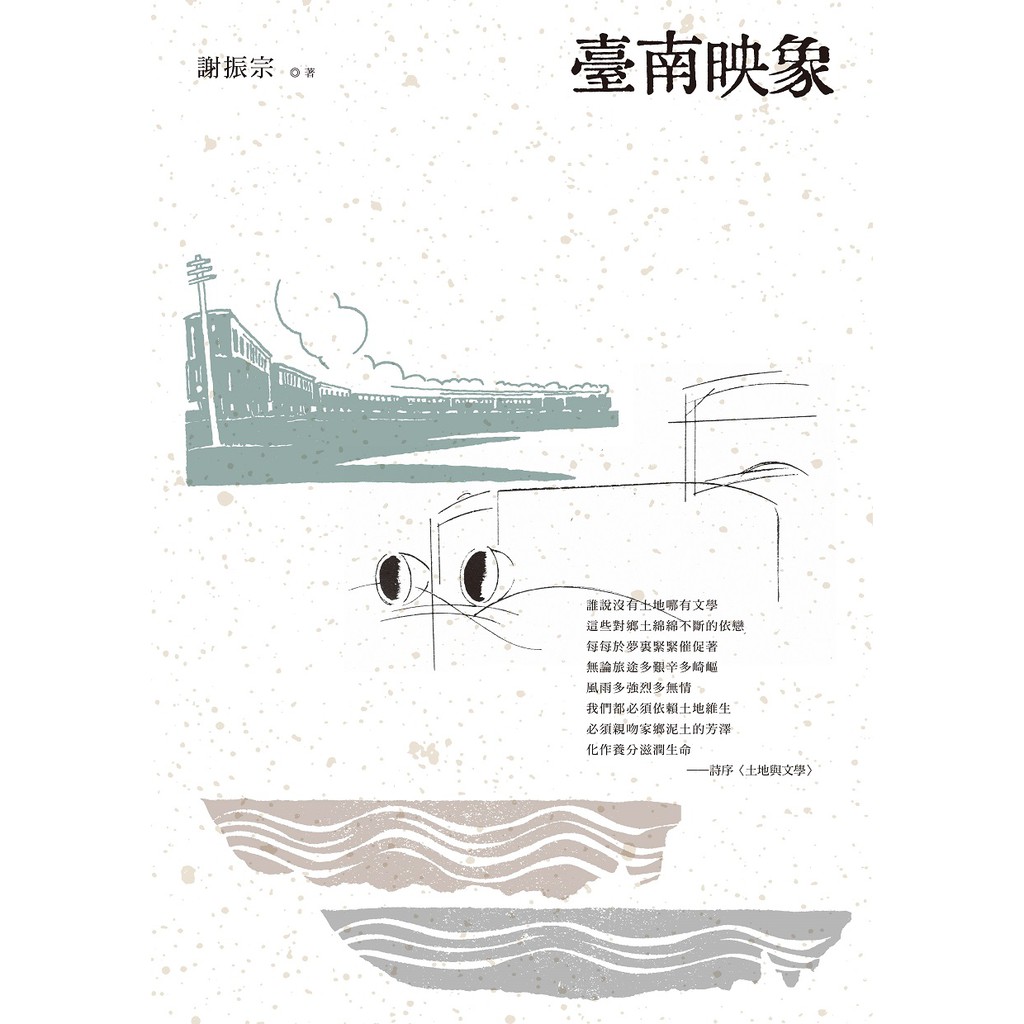 太陽旗下的小子 落花時節 葉笛詩文集 許達然散文集 陳玉珠的童話花園 和風人隨行 臺南映象 天光雲影 籤詩現代版 蔚藍 蝦皮購物