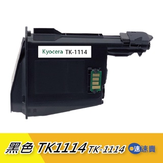 Kyocera京瓷 TK-1114 黑色原廠相容碳粉匣 適FS-1040 FS-1020MFP FS-1120MFP含稅