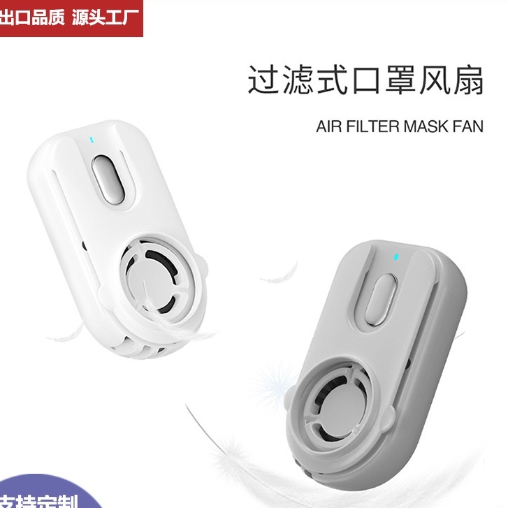 創意新型便攜USB充電夾式口罩風扇 戶外運動透氣通風靜音無葉風扇