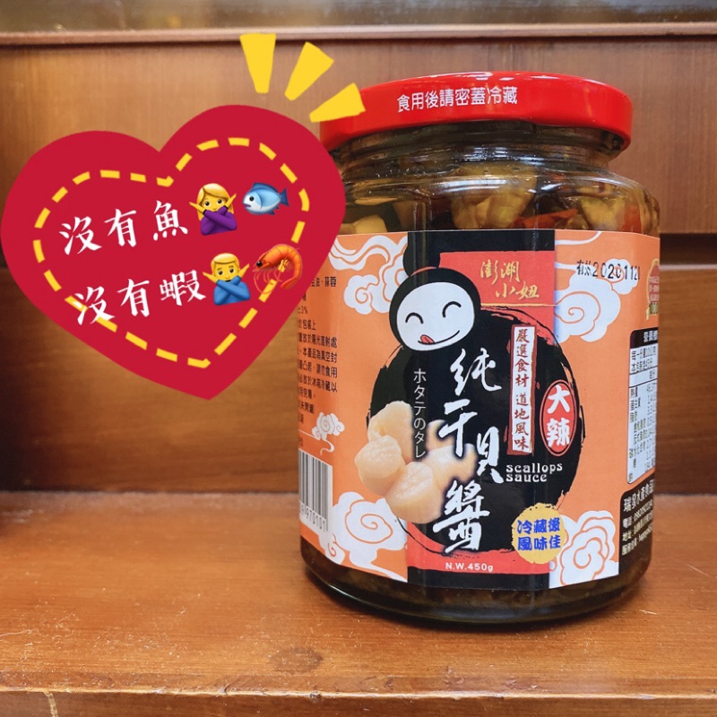 純干貝醬