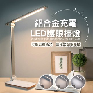 ⚡免運⚡檯燈 燈 led 桌燈 護眼檯燈 小檯燈 led 檯燈 檯燈護眼 臺燈 閱讀燈 無線檯燈 led檯燈 充電檯燈