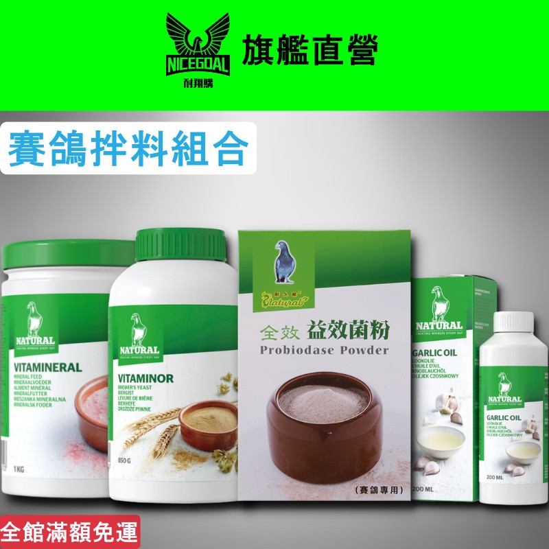 比利時natural 耐久能 賽鴿拌料組合 總共四罐 歐洲熱賣款 旗艦直營店 耐翔購 蝦皮購物