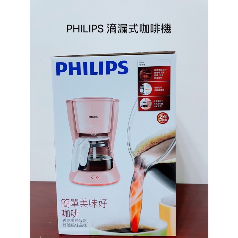 PHILIPS 飛利浦 咖啡機 滴漏式 滴漏式咖啡機 HD7447 咖啡 瑰蜜粉 粉紅色 櫻花粉 粉色