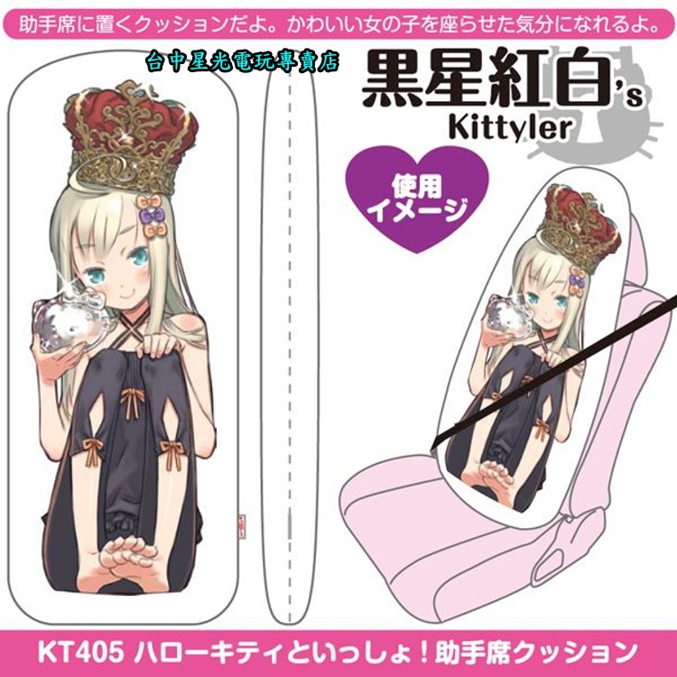 二館【汽車用品】蘭道鈴 X Hello Kitty 座墊 坐墊椅墊 抱枕 黒星紅白's Kittyler【台中星光電玩】