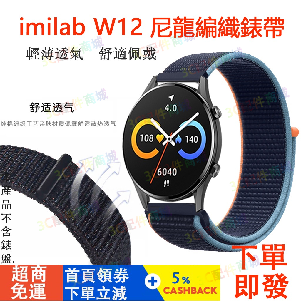 創米W12適用錶帶 小米手錶運動版適用 KW66可用錶帶 小米運動版手錶可用