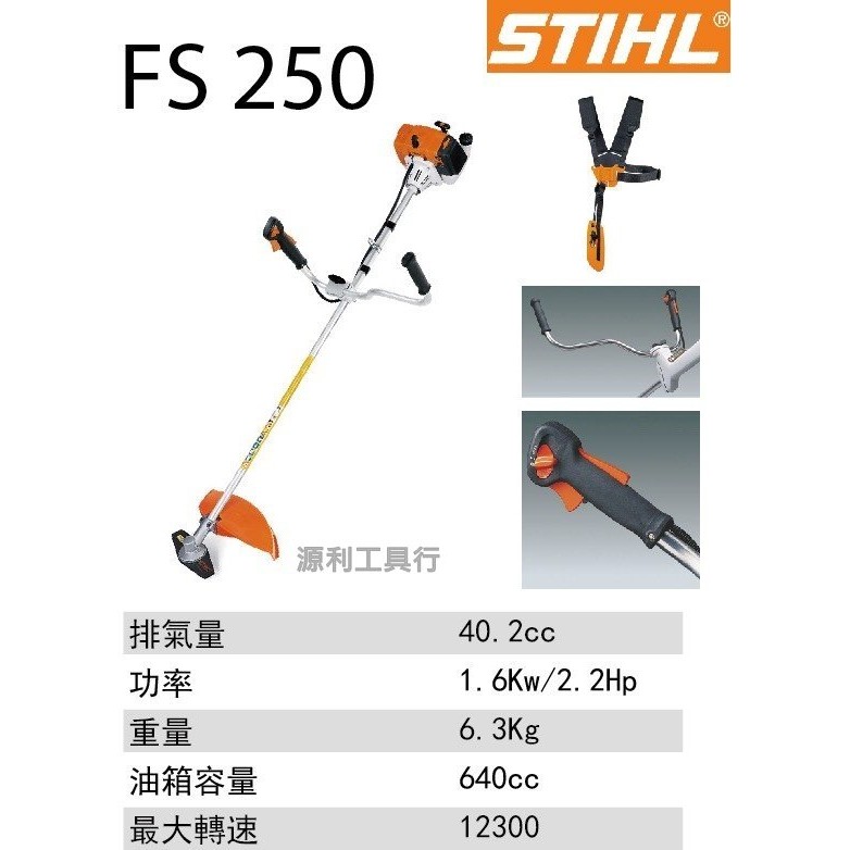 【花蓮源利】 德國 STIHL 硬管 割草機 FS250 二行程 汽油 引擎 FS-250