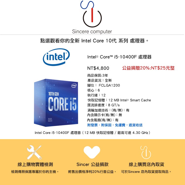 Intel Core i5-10400F CPU 6核心(Cores)12執行緒(Threads)1200腳位(Pin)