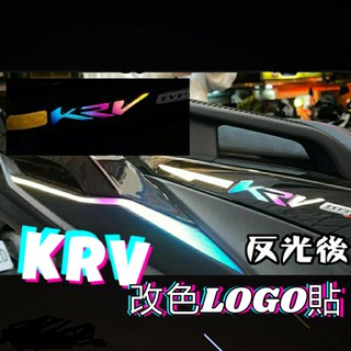 KYMCO KRV KRV180 車標 反光 LOGO 反光貼紙 機車貼 機車貼紙 貼紙車貼 保護貼 機車 機車配件