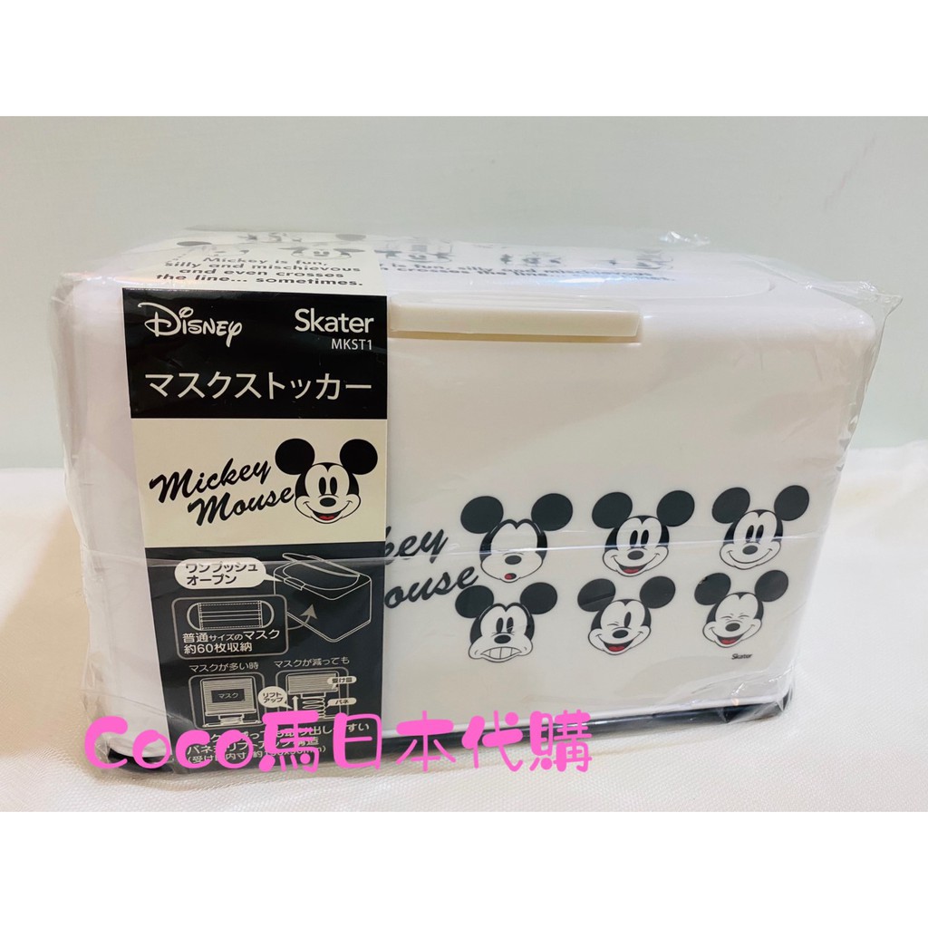 《現貨》Coco馬日本代購~ 日本帶回 迪士尼 米奇 面紙盒 口罩 收納盒 收納箱 口罩盒