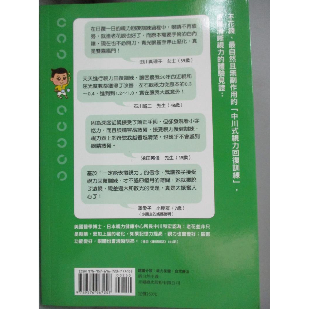 視力當然可以回復 中川和宏 書寶二手書t9 養生 Fre 蝦皮購物