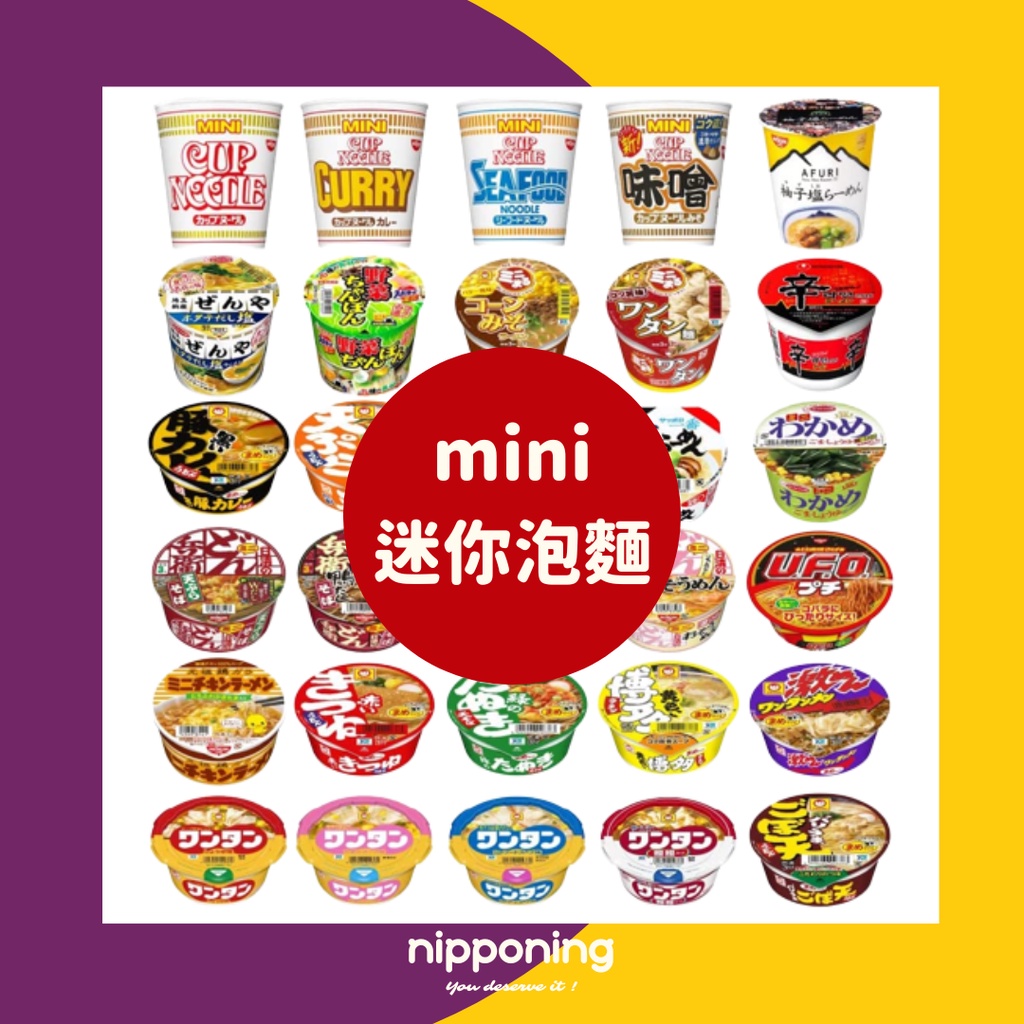 現貨 mini杯 小泡麵 迷你 杯麵 泡麵 NISSIN 日清 JAL 速食杯麵 露營點心 小杯麵 醬油海鮮咖哩味噌