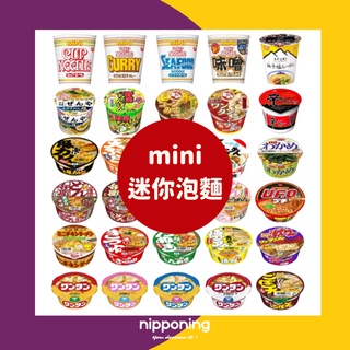 現貨 mini杯 小泡麵 迷你 杯麵 泡麵 NISSIN 日清 JAL 速食杯麵 露營點心 小杯麵 醬油海鮮咖哩味噌