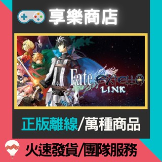 【享樂電玩】 新命運之夜 聖杯戰爭 全DLC 中文版 命運停駐之夜 Fate EXTELLA LINK STEAM離線版